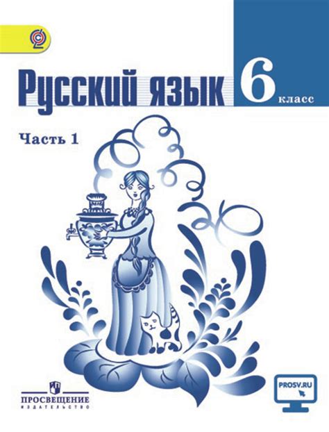 Русский язык 6 класс 1 часть упр 81