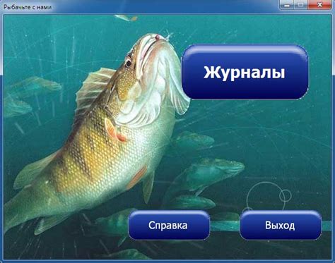 Рыбачьте с нами интернет магазин москва