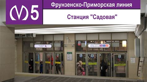 Садовая метро санкт петербург