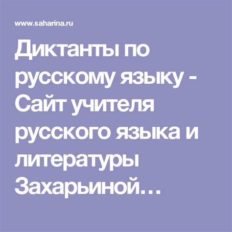 Сайт захарьиной по русскому языку
