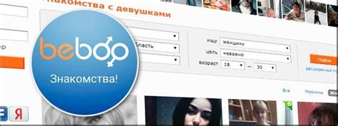Сайт знакомств beboo ru моя страница