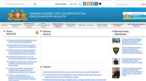 Сайт правительства свердловской области официальный сайт
