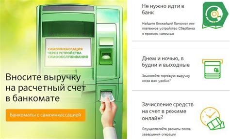 Самоинкассация сбербанк через банкомат инструкция