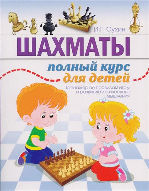 Самоучитель по шахматам