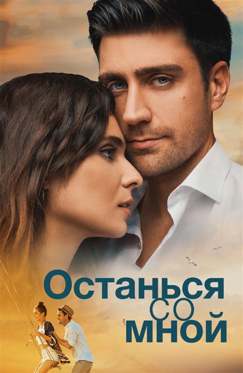 Самые лучшие фильмы турецкие которые стоит посмотреть на русском языке про любовь