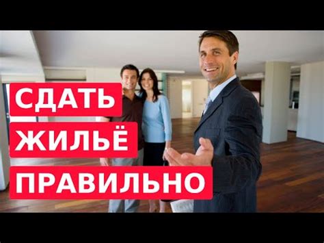 Сдать квартиру в аренду в москве
