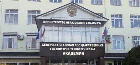Северо кавказская государственная академия черкесск