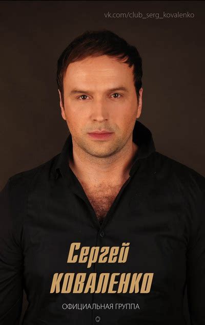 Сергей коваленко актер
