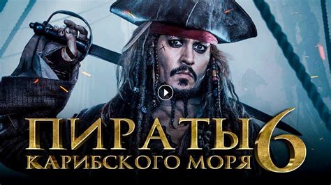 Сериал про пиратов