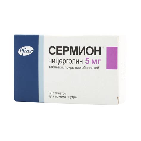 Сермион 5 мг