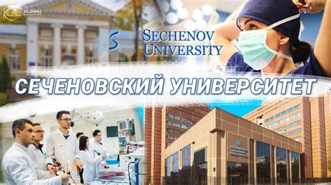 Сеченовский медицинский университет официальный сайт