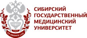 Сибирский государственный медицинский университет официальный сайт