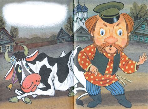 Сказка про корову