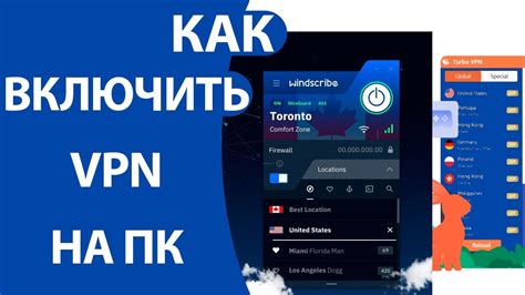 Скачать бесплатно впн на компьютер на русском языке