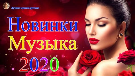 Скачать музыку бесплатно новинки 2022 популярные русские на телефон бесплатно без регистрации