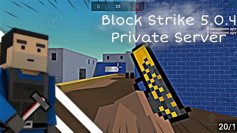Скачать приватный сервер блок страйк