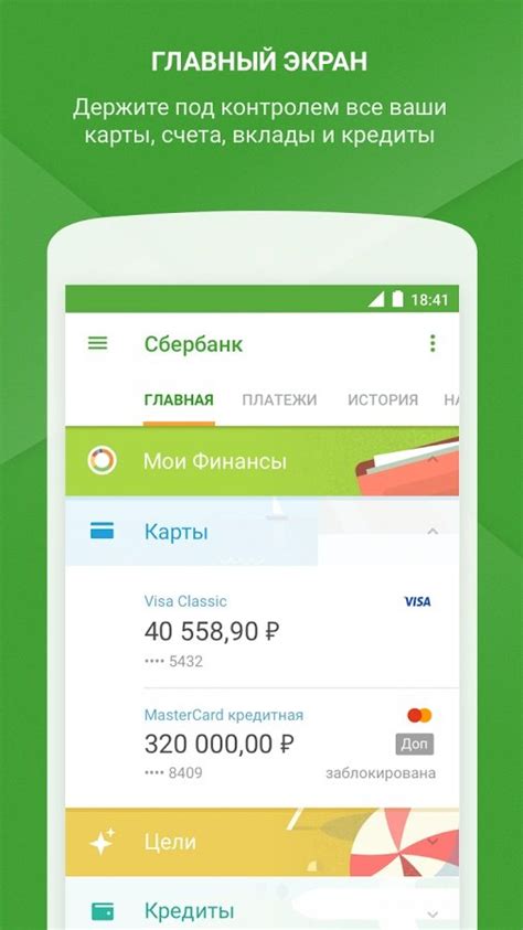 Скачать сбербанк онлайн на телефон бесплатно с официального сайта на русском