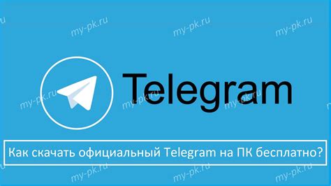 Скачать телеграмм мессенджер