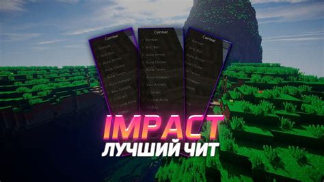 Скачать чит impact 1. 16. 5