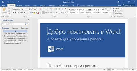 Скачать word 2019 бесплатно для windows 10