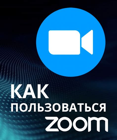 Скачать zoom на компьютер бесплатно на русском языке