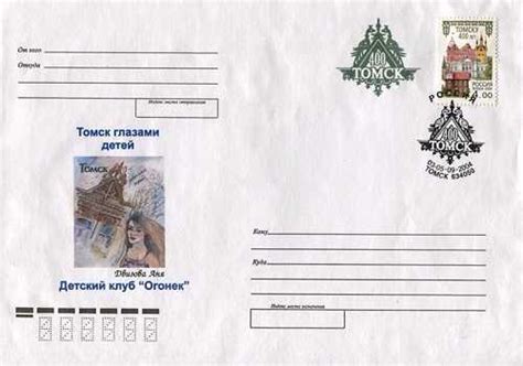 Сколько марок на конверт по россии