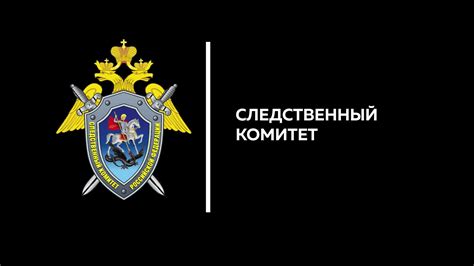 Следственный комитет по нижегородской области официальный сайт