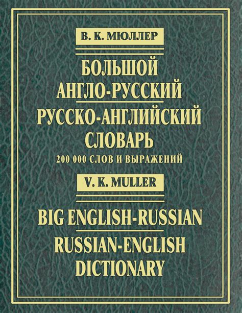 Словарь русско английский онлайн