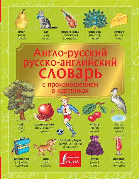 Словарь русско английский онлайн