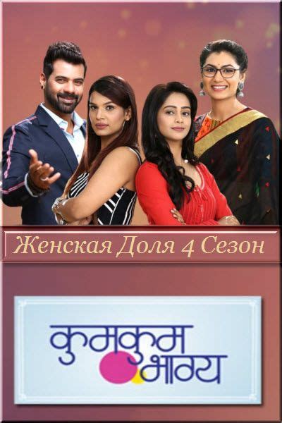 Смотреть индийский сериал женская доля все серии на русском языке бесплатно онлайн и без регистрации
