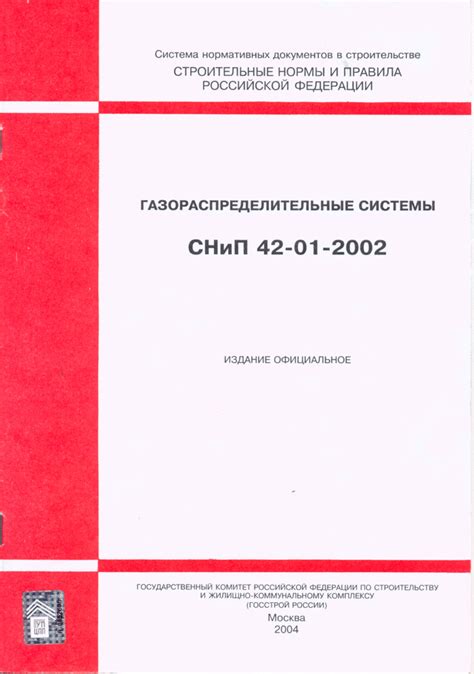 Снип 42 01 2002