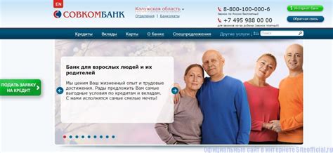 Совкомбанк ру официальный сайт