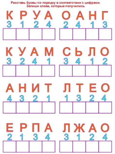 Составление слов из букв на русском