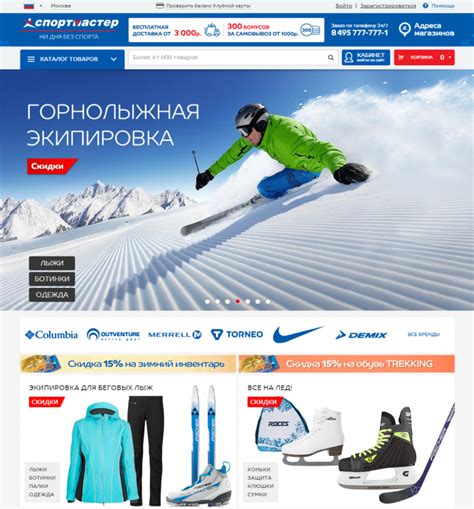 Спортмастер официальный сайт москва