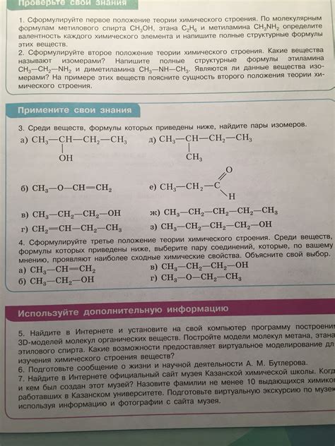 Среди веществ формулы которых приведены ниже найдите пары изомеров