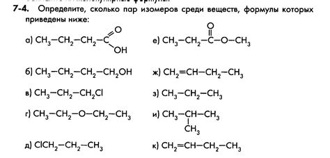 Среди веществ формулы которых приведены ниже найдите пары изомеров ch3 ch ch2 ch3 oh