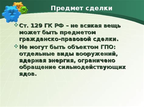 Ст 129 гк рф