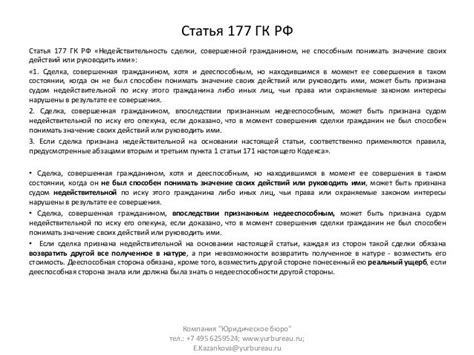 Ст 177 гк рф