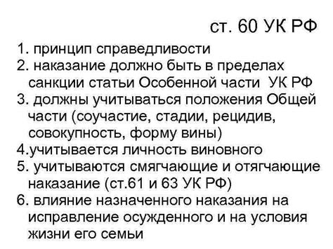 Ст 60 ук рф
