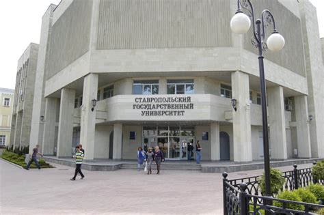 Ставропольский государственный университет