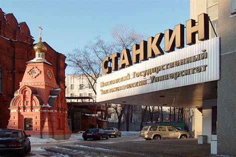 Станкин технологический университет москва официальный сайт