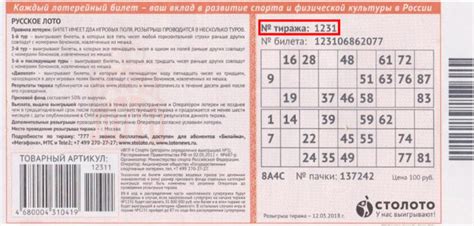 Столото проверить билет по номеру и тиражу русское лото 1451