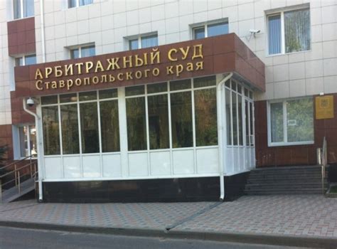 Суд ставропольского края официальный сайт