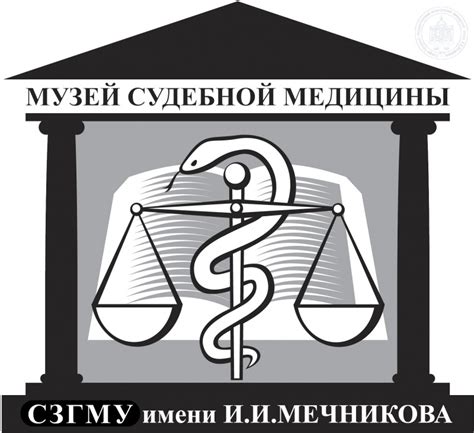 Судебная медицина