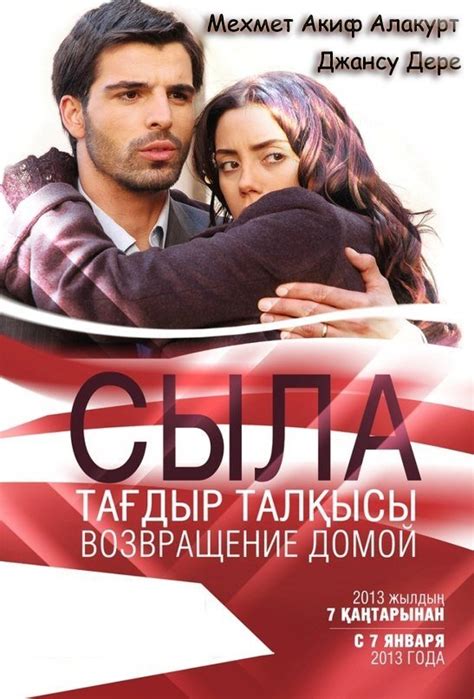 Сыла возвращение домой сериал турецкий смотреть на русском все серии бесплатно