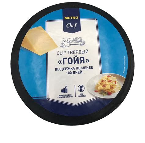 Сыр гойя цена