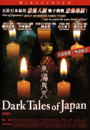 Таинственные японские истории фильм 2004