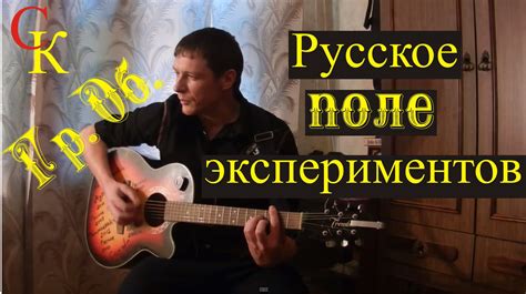 Текст песни русское поле экспериментов