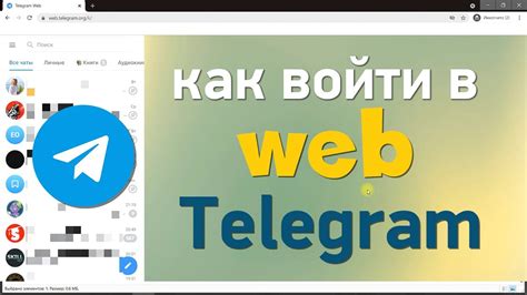 Телеграм веб com