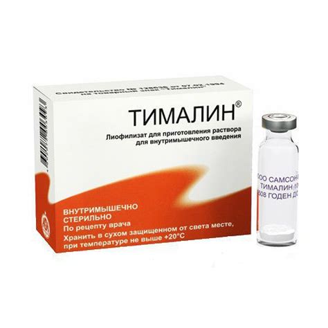 Тималин лиофилизат для приготовления раствора для инъекций отзывы